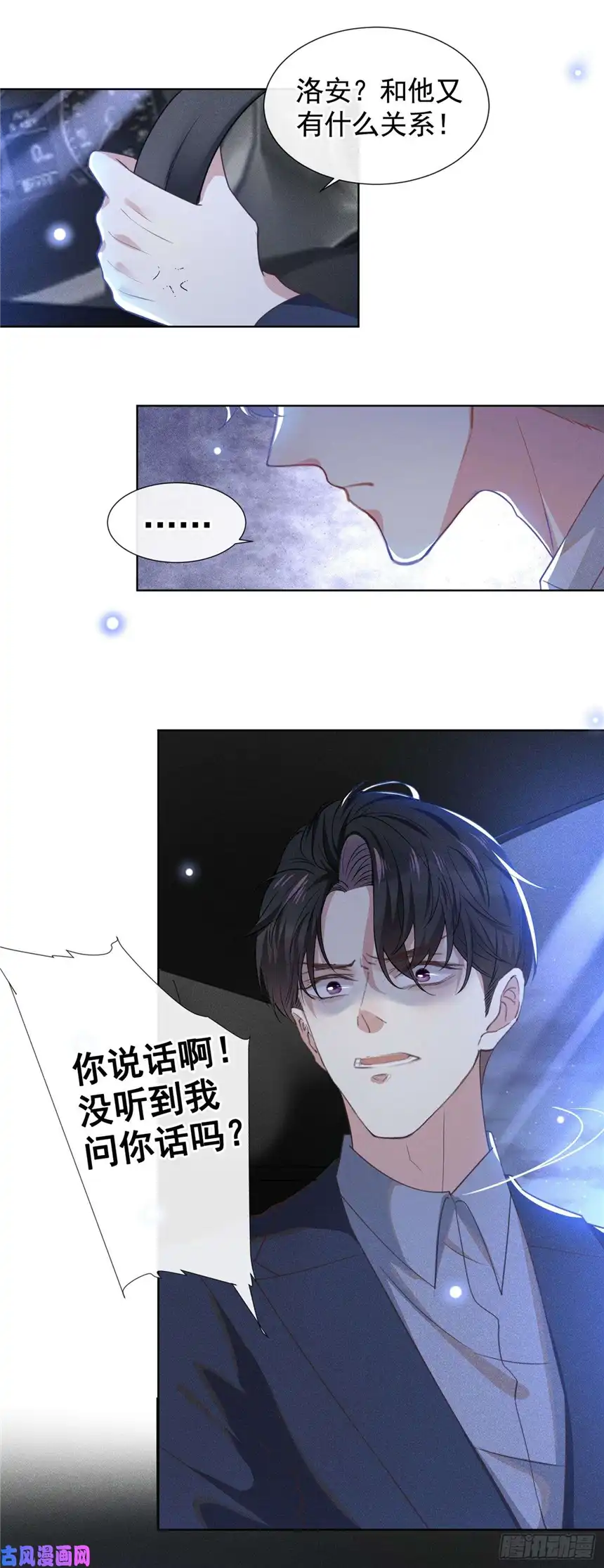 他说我是黑莲花第53话 他像变了个人似的……