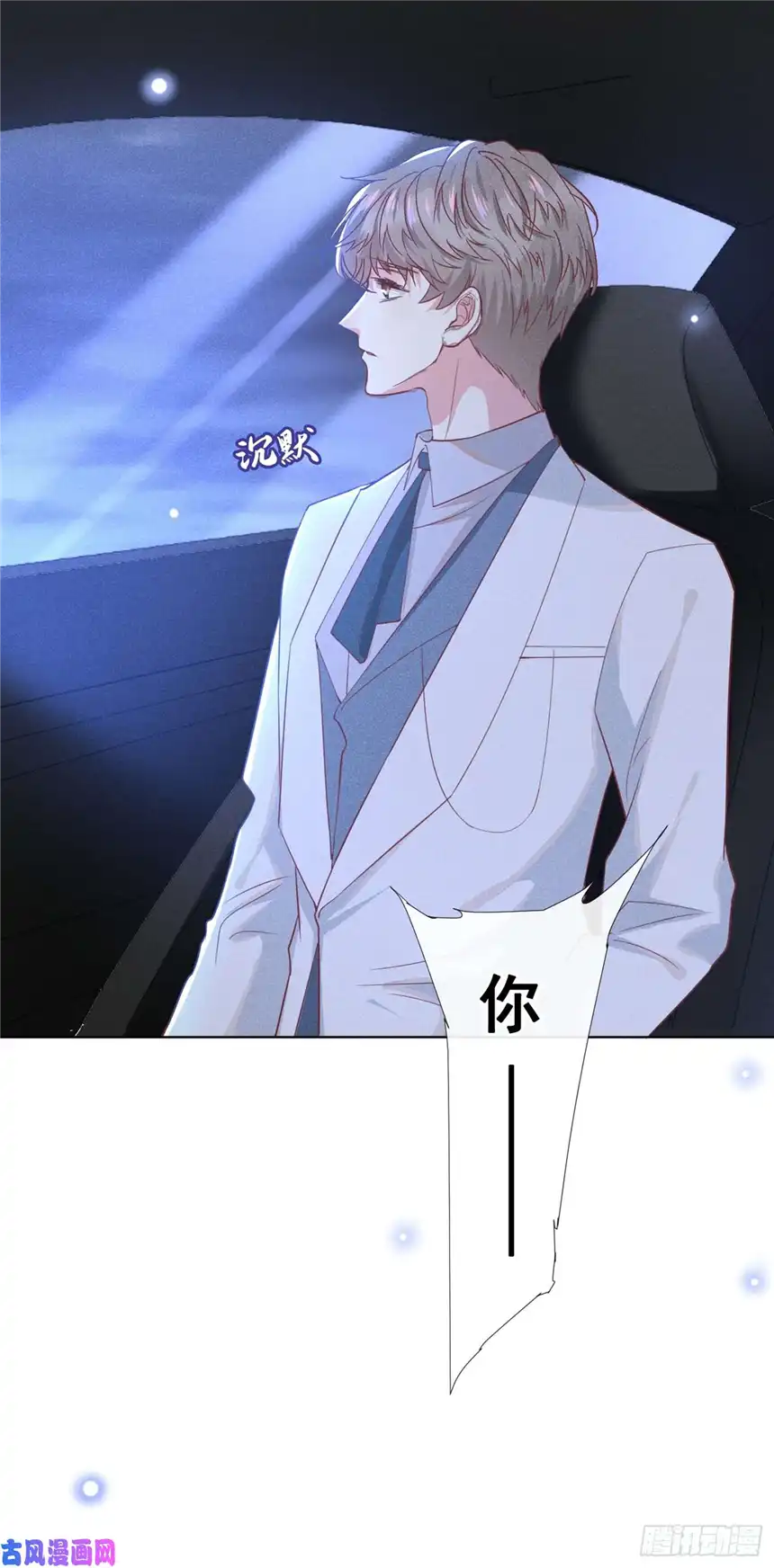 他说我是黑莲花第53话 他像变了个人似的……