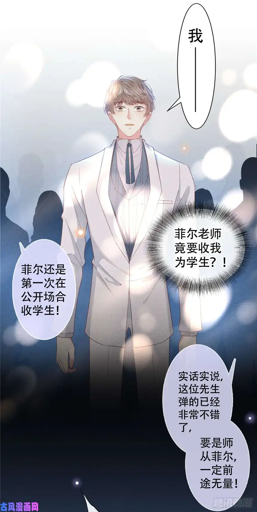 他说我是黑莲花第53话 他像变了个人似的……