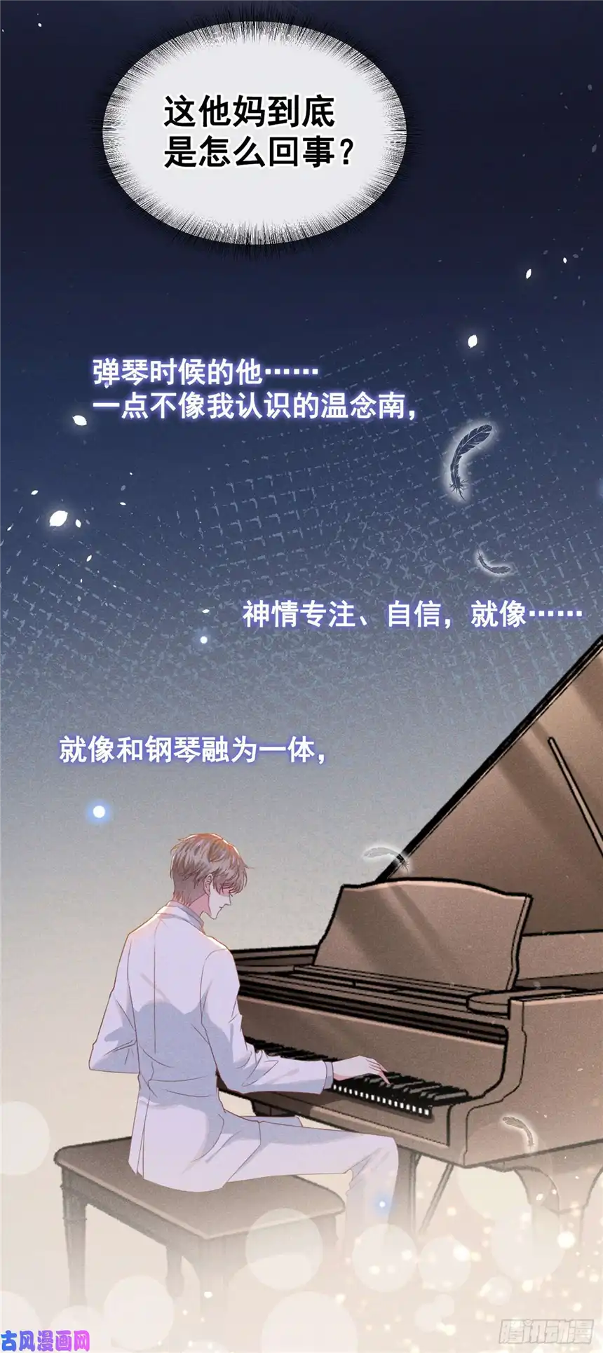 他说我是黑莲花第53话 他像变了个人似的……