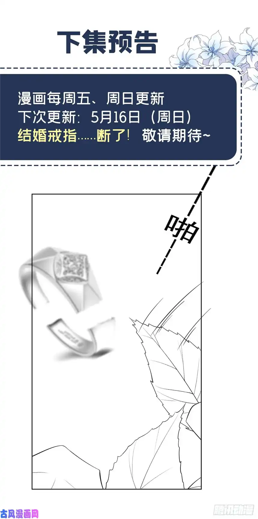 他说我是黑莲花第53话 他像变了个人似的……