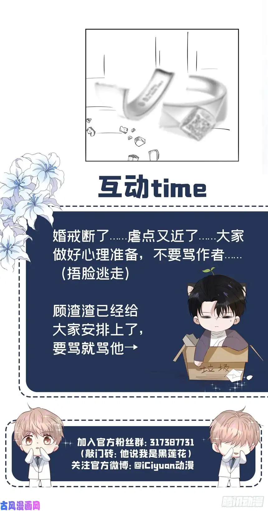 他说我是黑莲花第53话 他像变了个人似的……