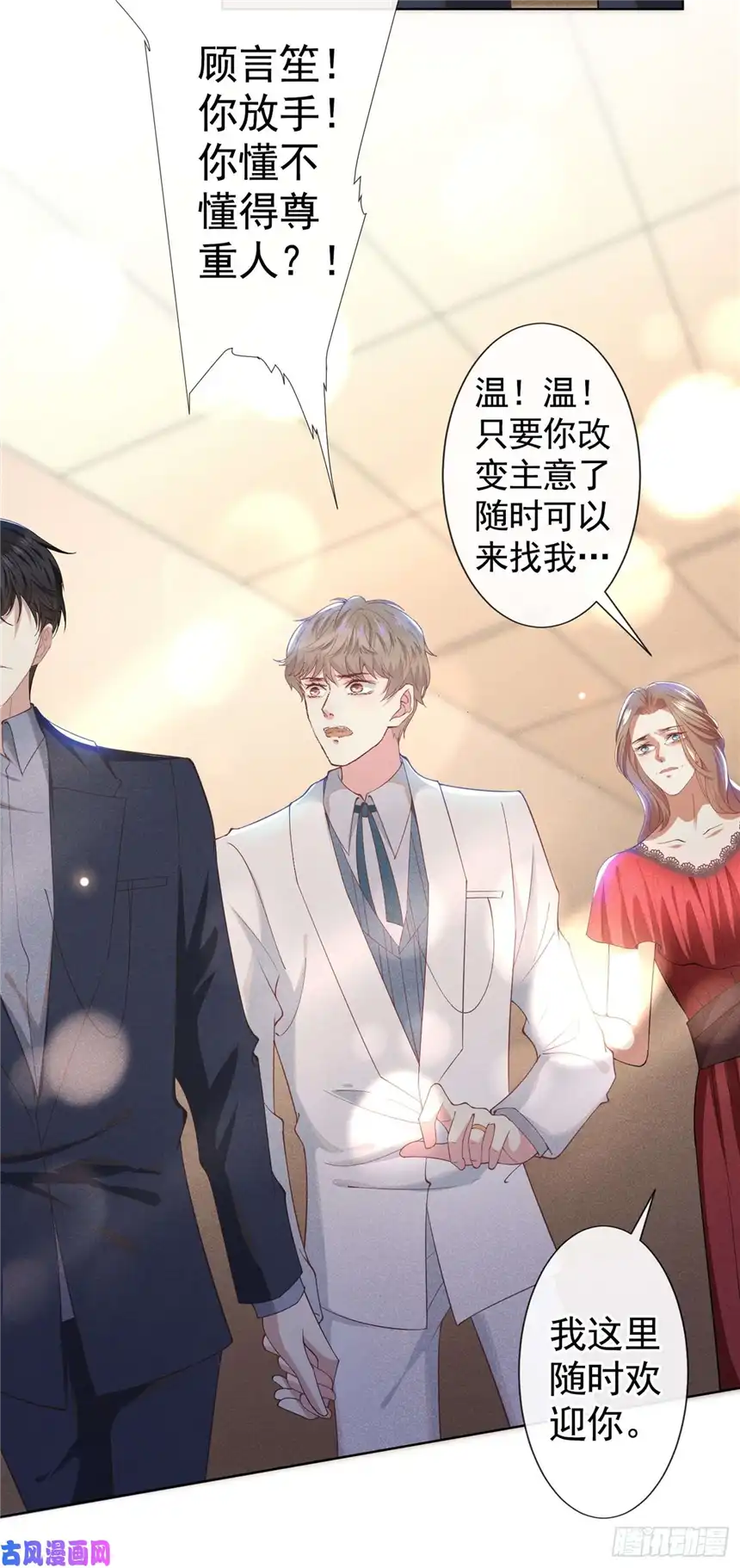 他说我是黑莲花第53话 他像变了个人似的……