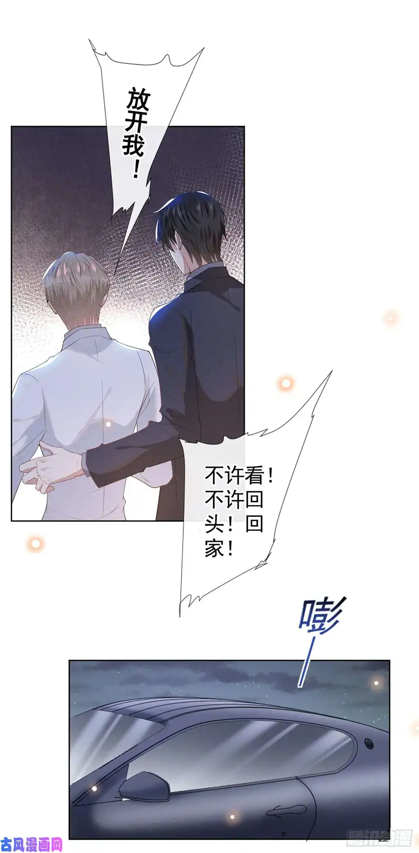 他说我是黑莲花第53话 他像变了个人似的……