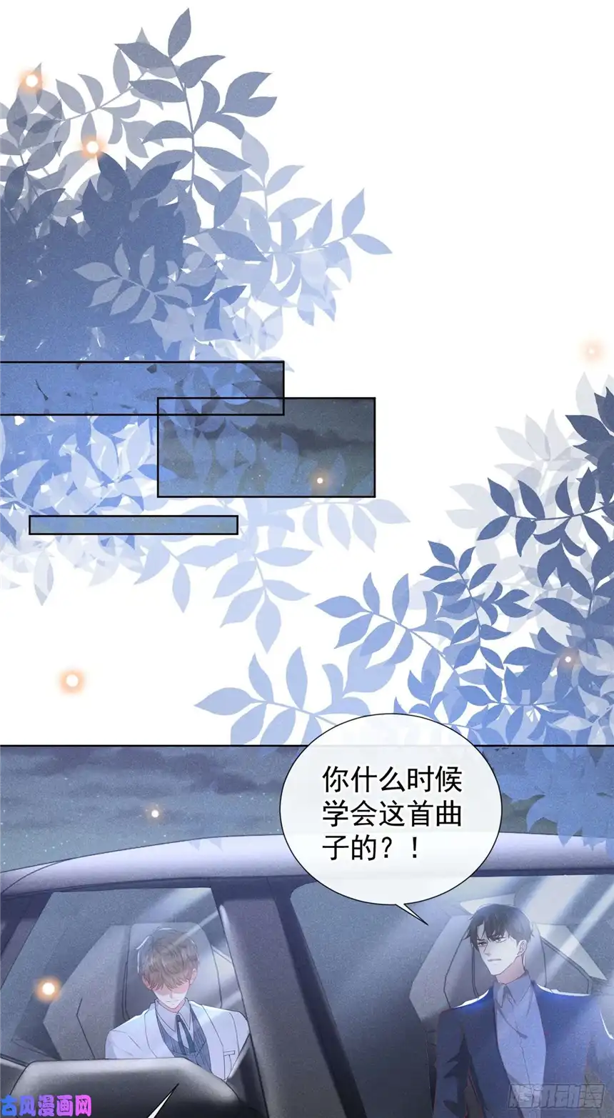 他说我是黑莲花第53话 他像变了个人似的……