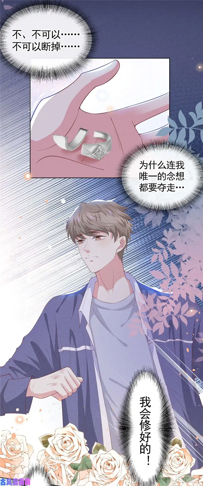 他说我是黑莲花第54话 戒指……断了？