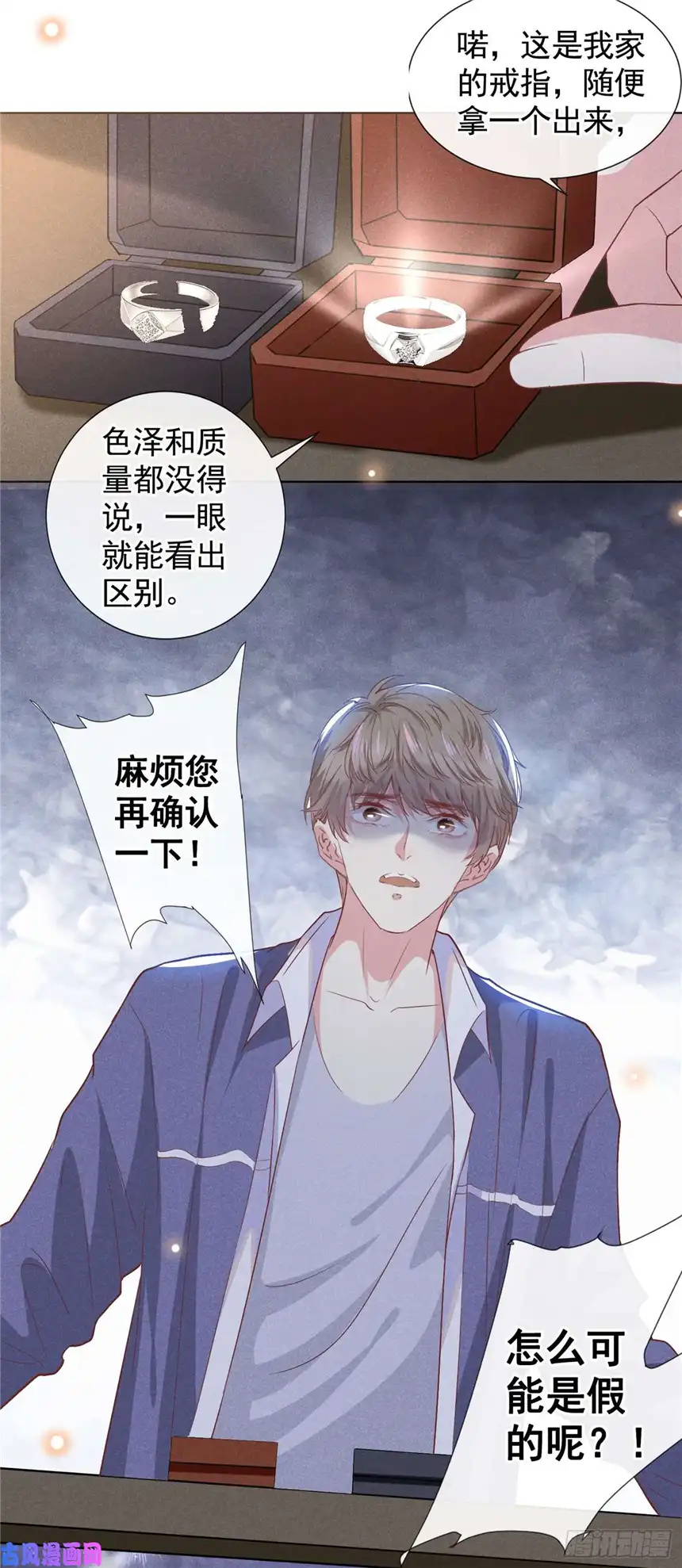 他说我是黑莲花第54话 戒指……断了？