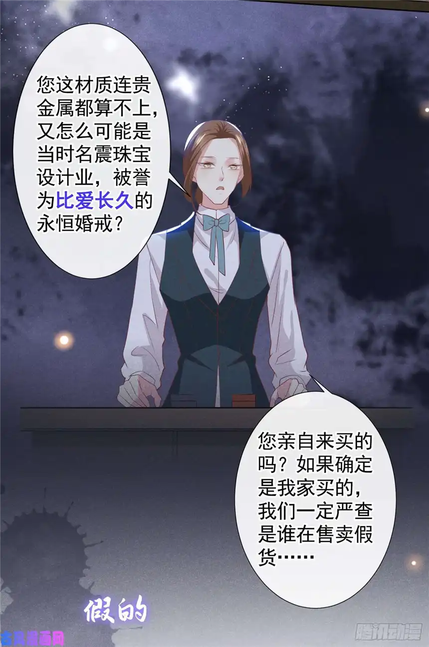 他说我是黑莲花第54话 戒指……断了？