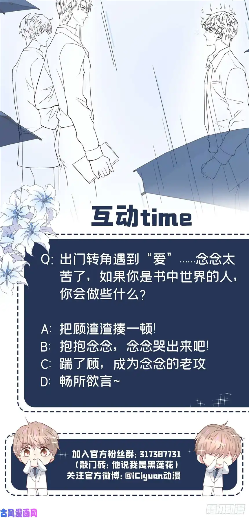 他说我是黑莲花第54话 戒指……断了？