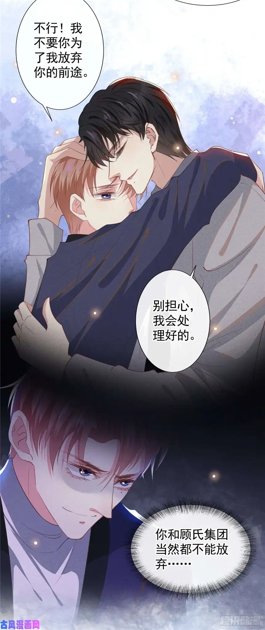 他说我是黑莲花第54话 戒指……断了？