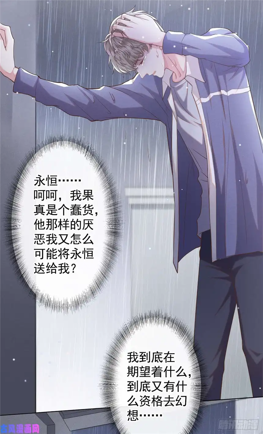 他说我是黑莲花第55话 永恒婚戒是假的？