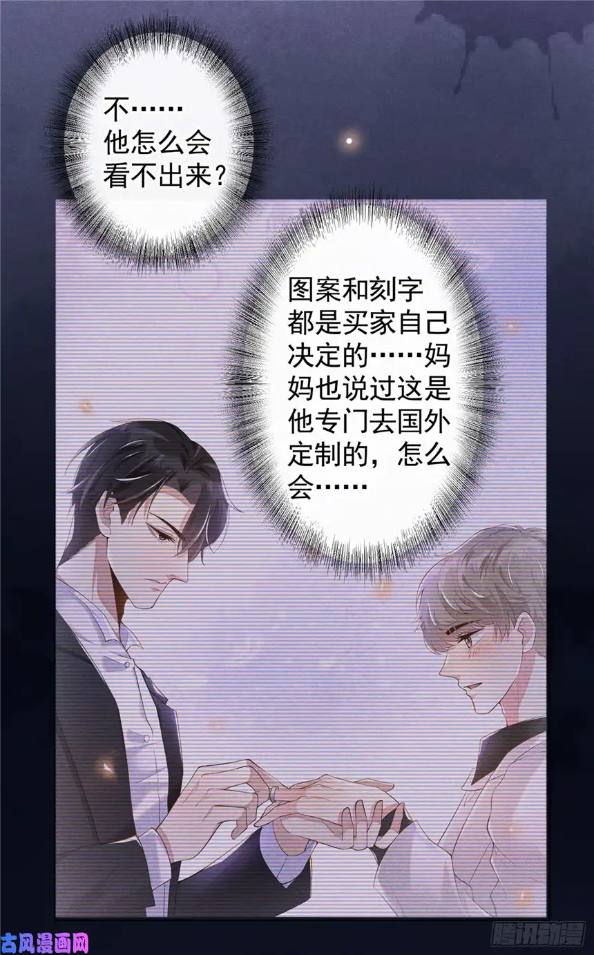 他说我是黑莲花第55话 永恒婚戒是假的？