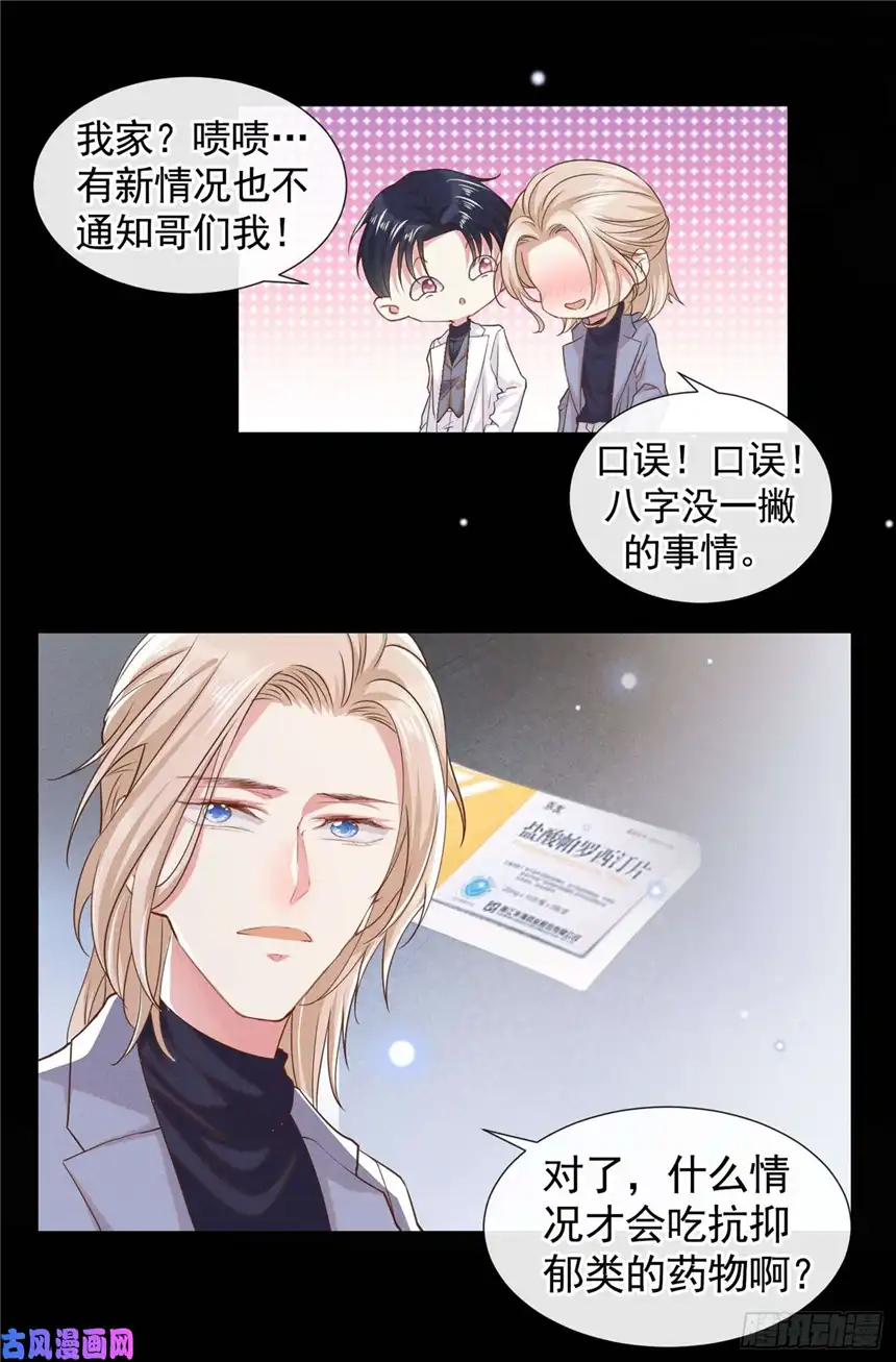 他说我是黑莲花第55话 永恒婚戒是假的？