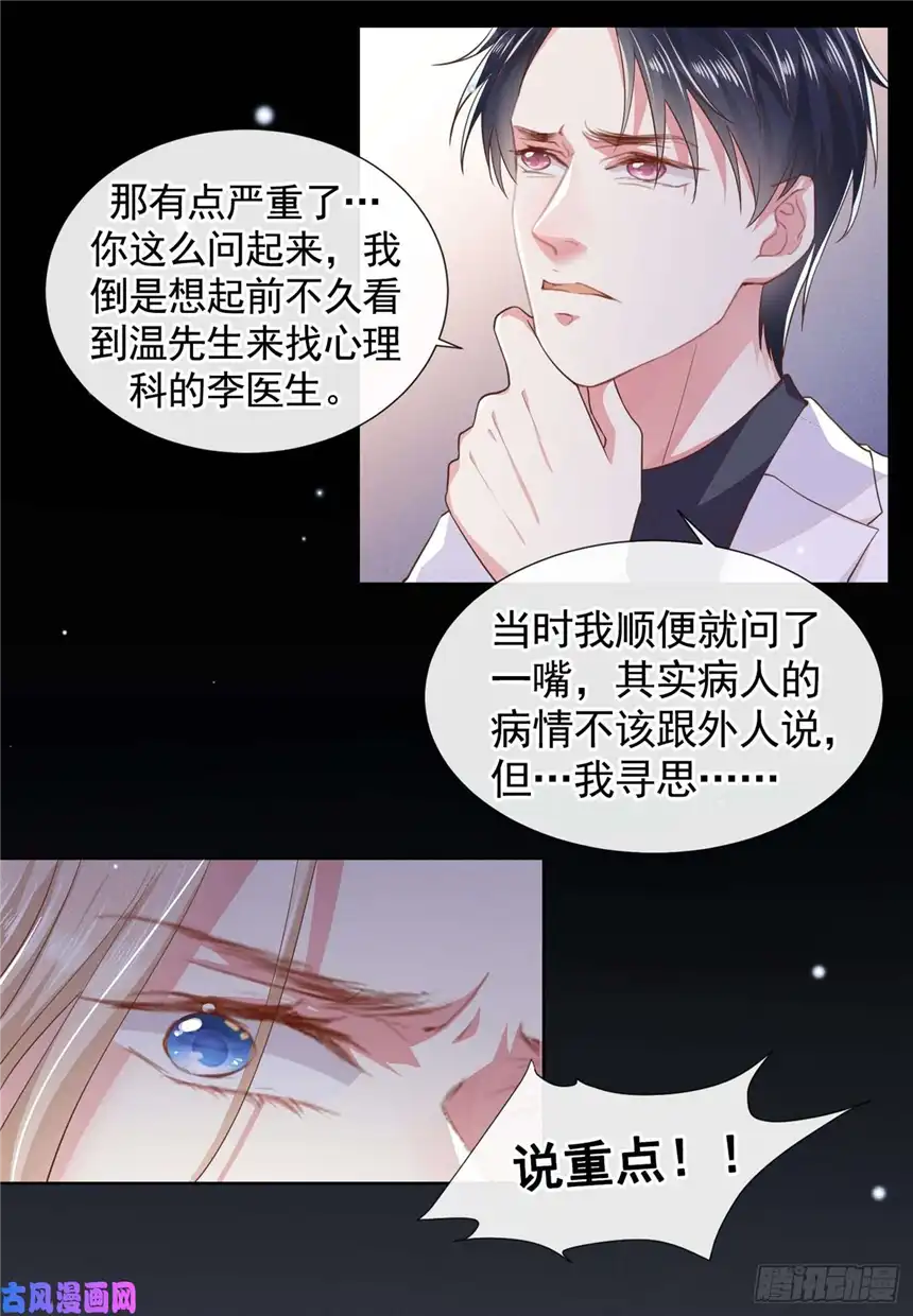 他说我是黑莲花第55话 永恒婚戒是假的？