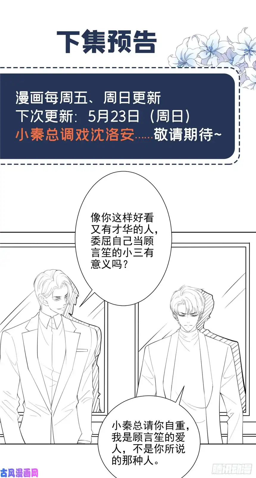 他说我是黑莲花第55话 永恒婚戒是假的？