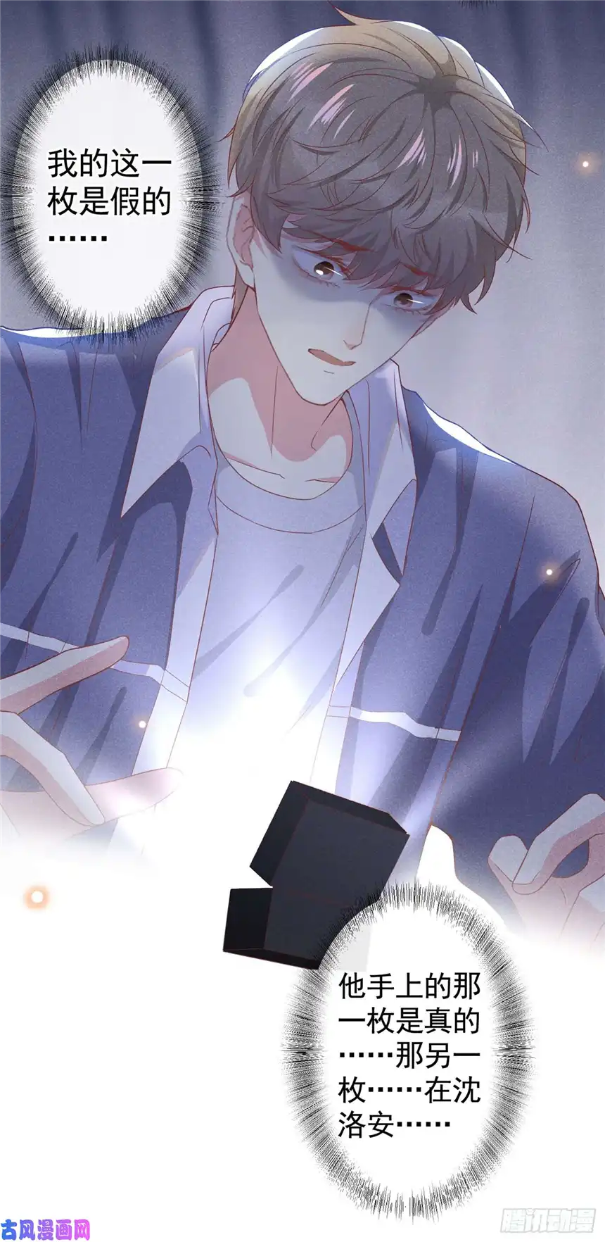 他说我是黑莲花第55话 永恒婚戒是假的？