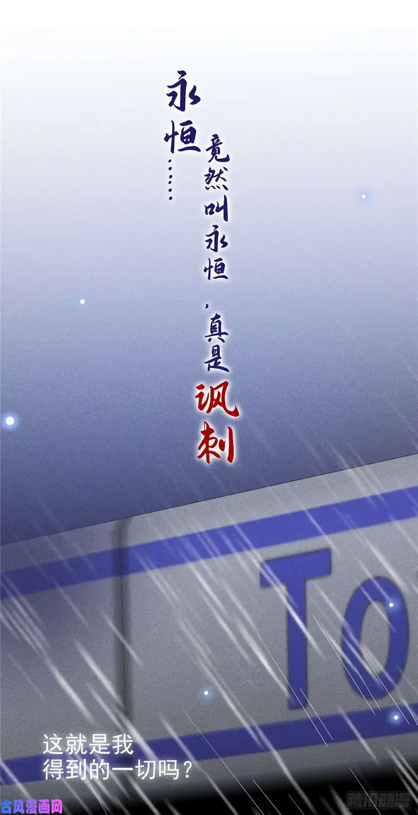 他说我是黑莲花第55话 永恒婚戒是假的？