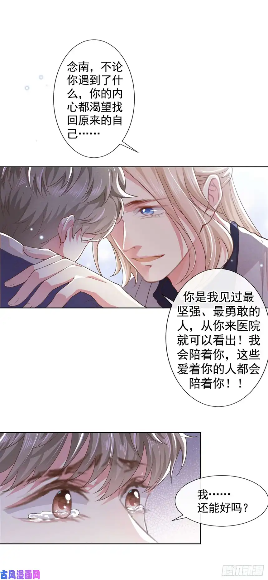 他说我是黑莲花第56话 小秦总请自重！