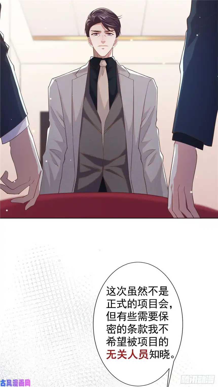 他说我是黑莲花第56话 小秦总请自重！