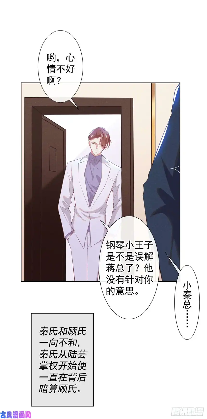 他说我是黑莲花第56话 小秦总请自重！