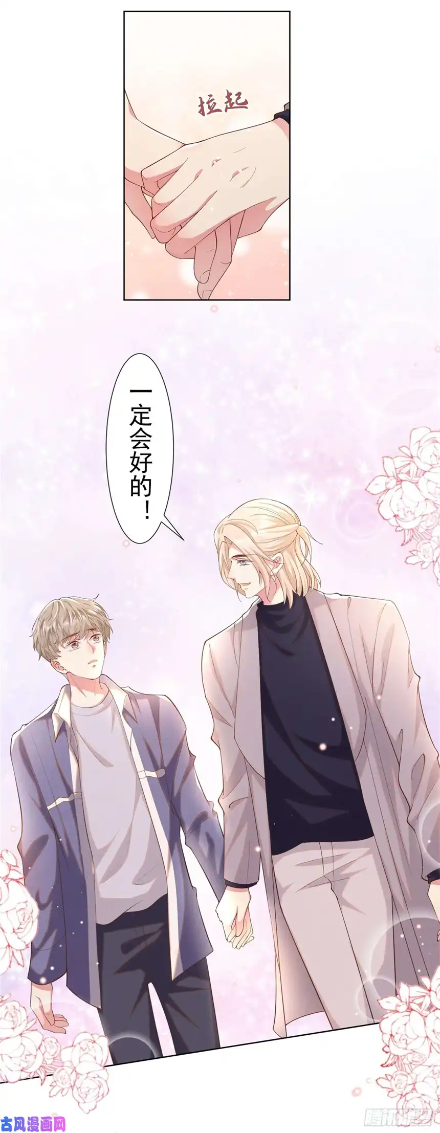 他说我是黑莲花第56话 小秦总请自重！