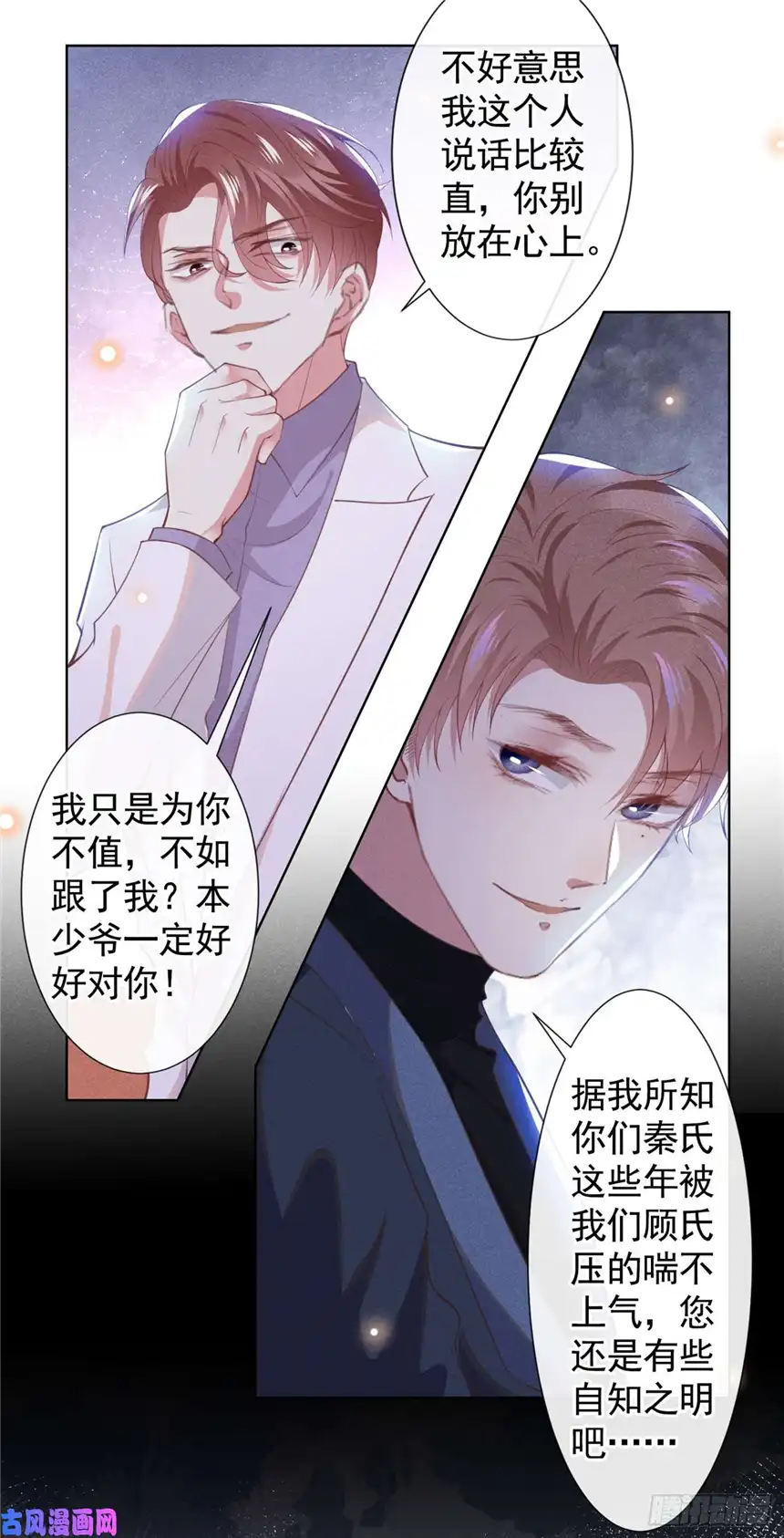 他说我是黑莲花第56话 小秦总请自重！