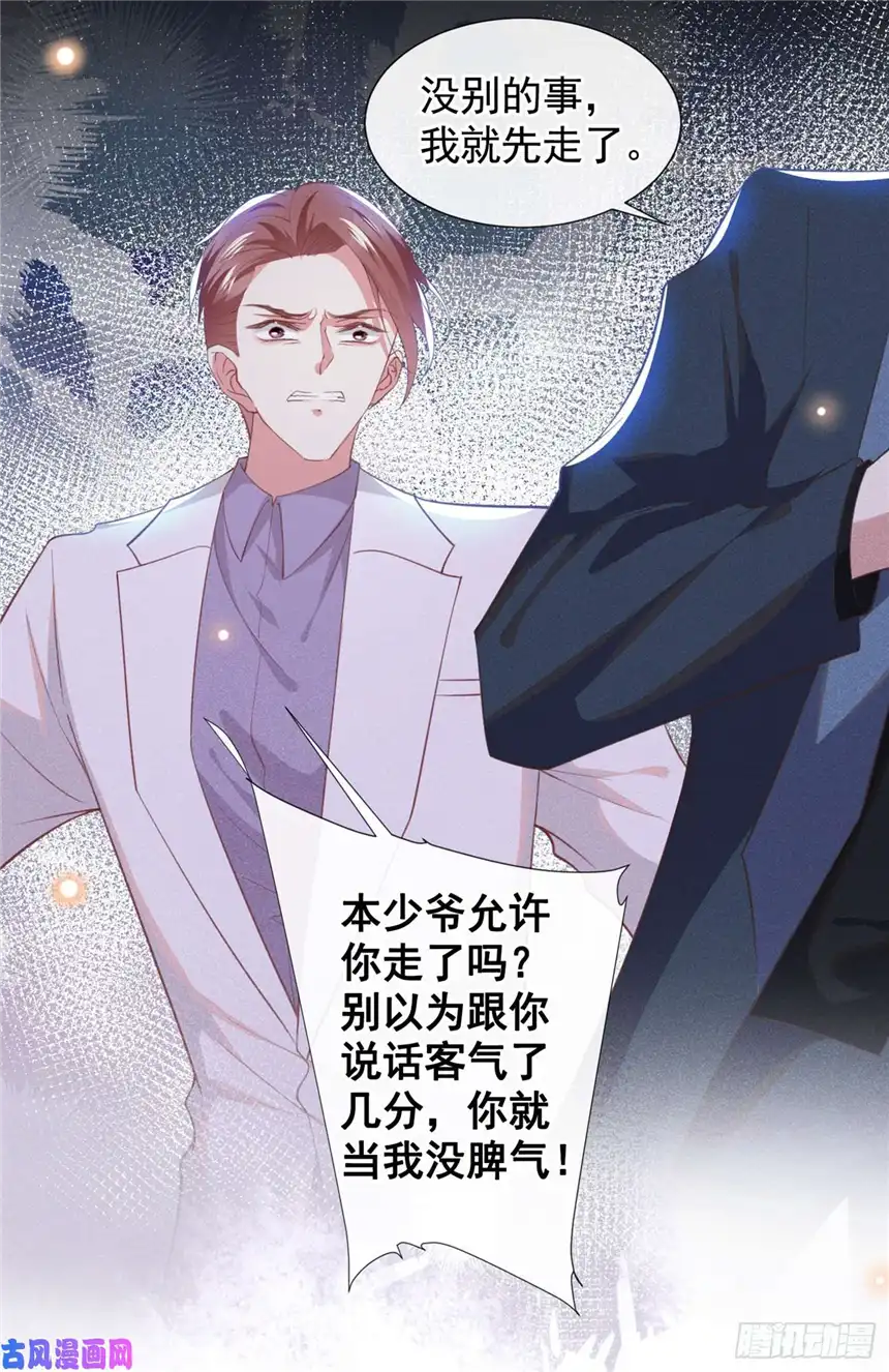 他说我是黑莲花第56话 小秦总请自重！