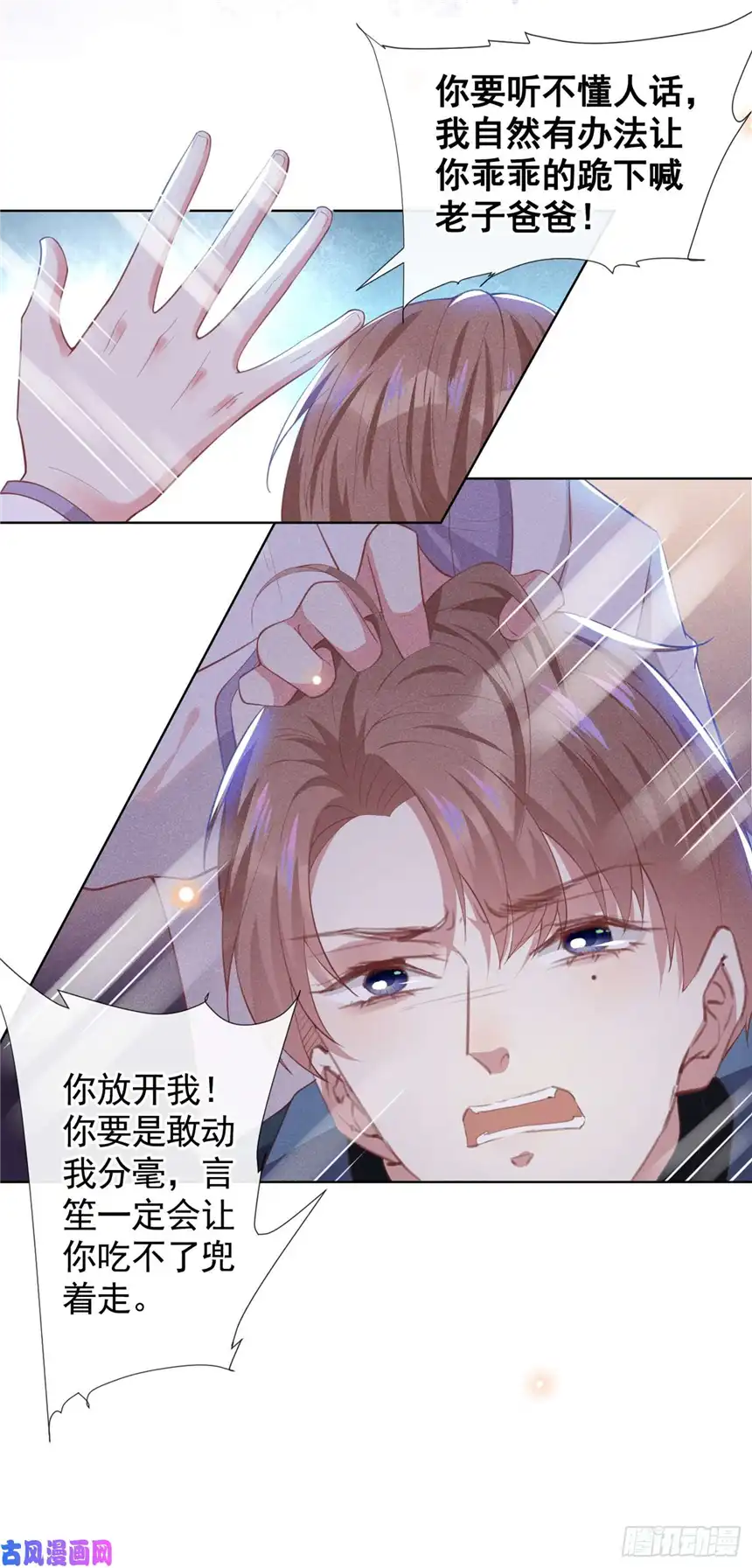 他说我是黑莲花第56话 小秦总请自重！