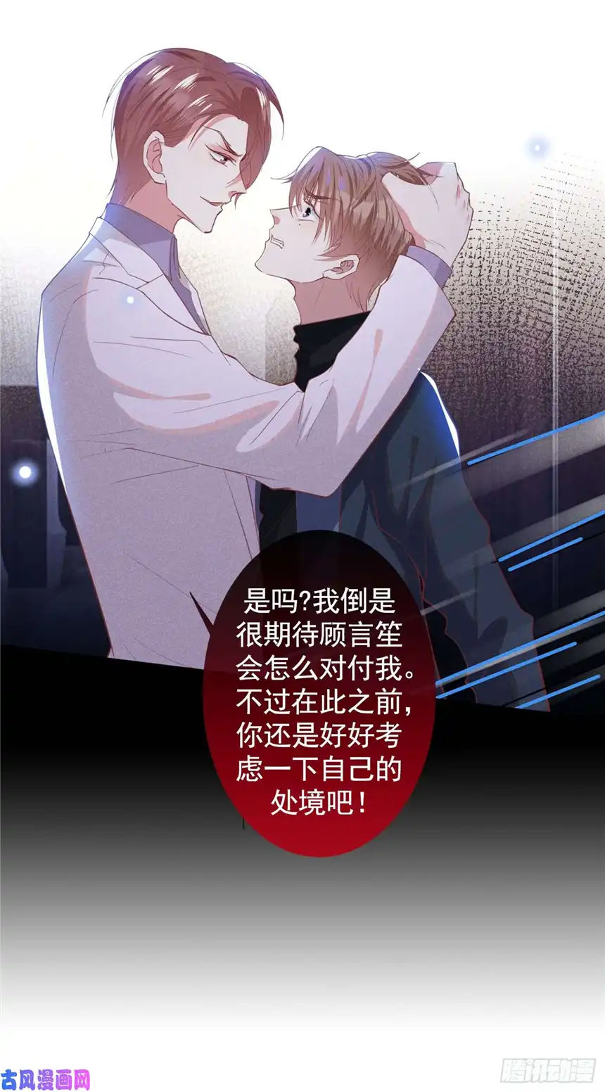 他说我是黑莲花第56话 小秦总请自重！