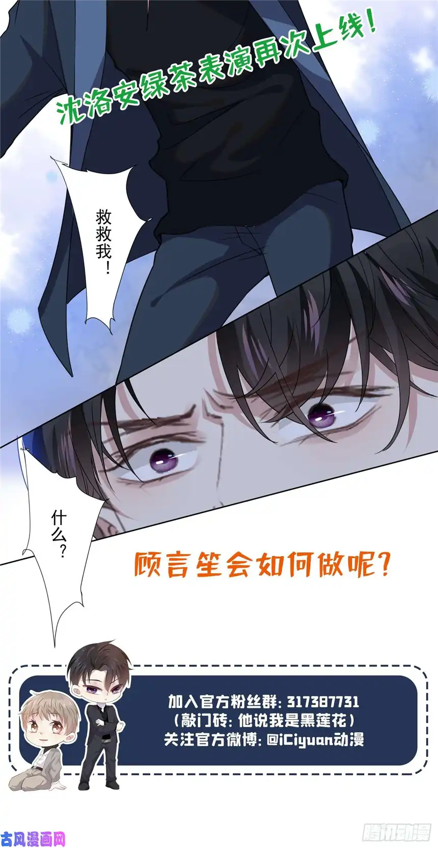 他说我是黑莲花第56话 小秦总请自重！