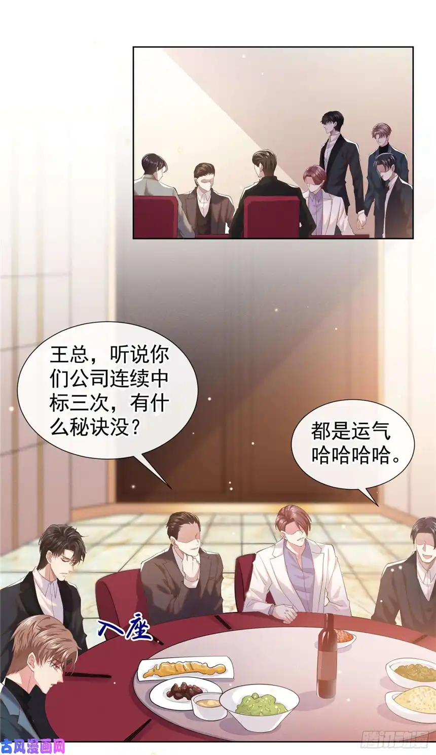 他说我是黑莲花第56话 小秦总请自重！