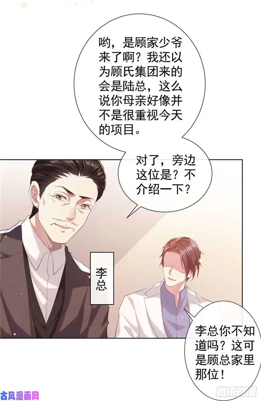 他说我是黑莲花第56话 小秦总请自重！