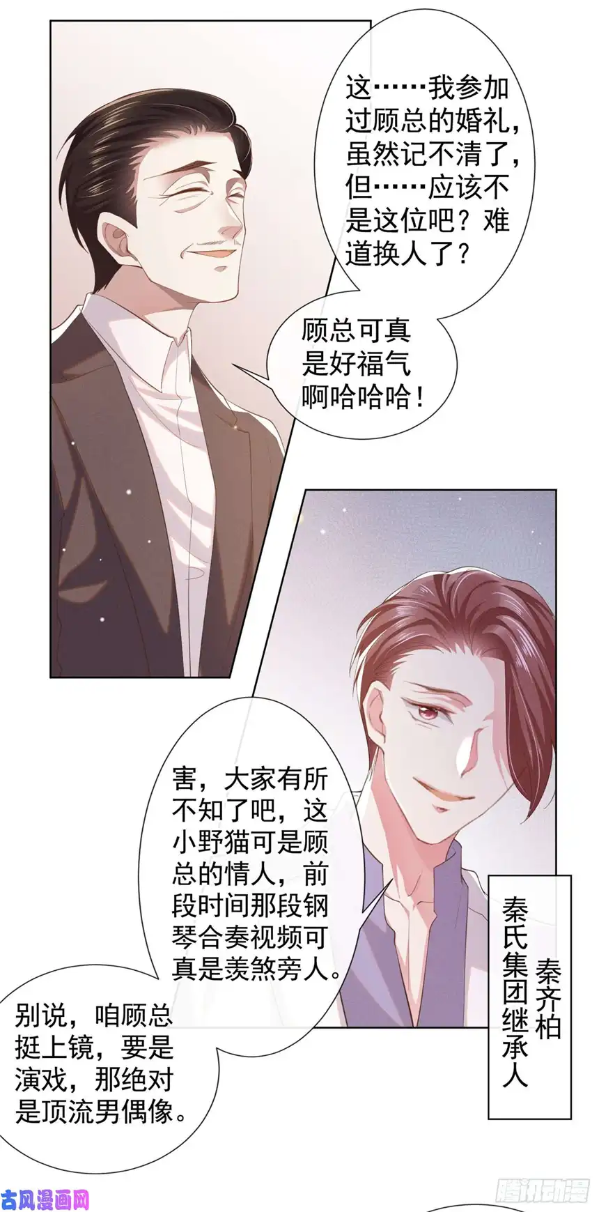 他说我是黑莲花第56话 小秦总请自重！