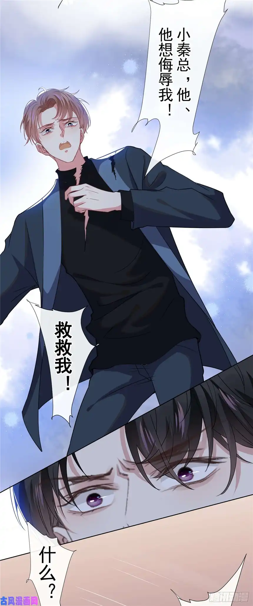 他说我是黑莲花第57话 一场闹剧