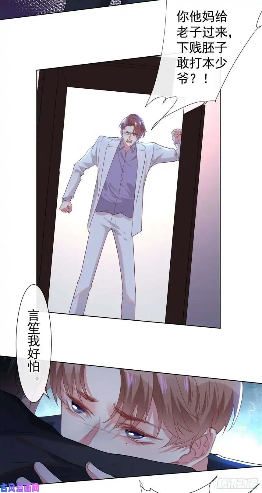 他说我是黑莲花第57话 一场闹剧