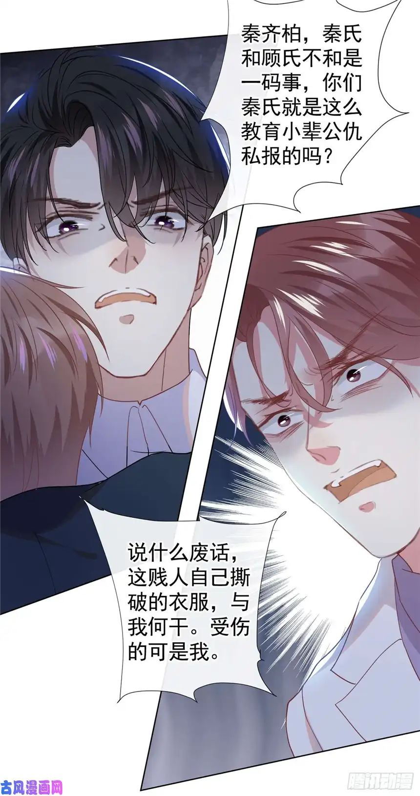 他说我是黑莲花第57话 一场闹剧