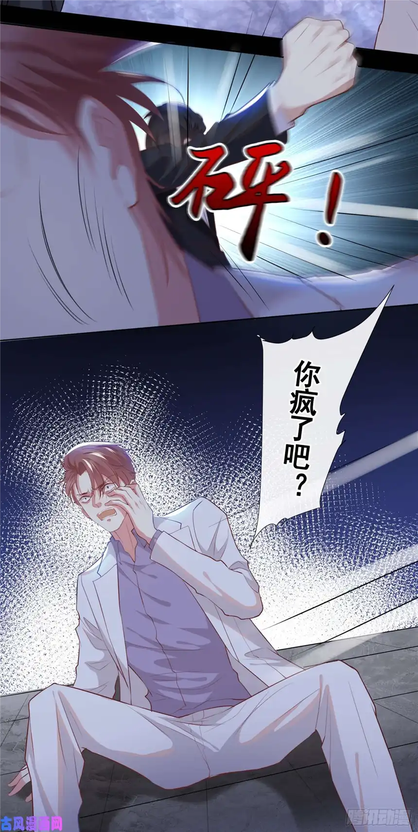 他说我是黑莲花第57话 一场闹剧