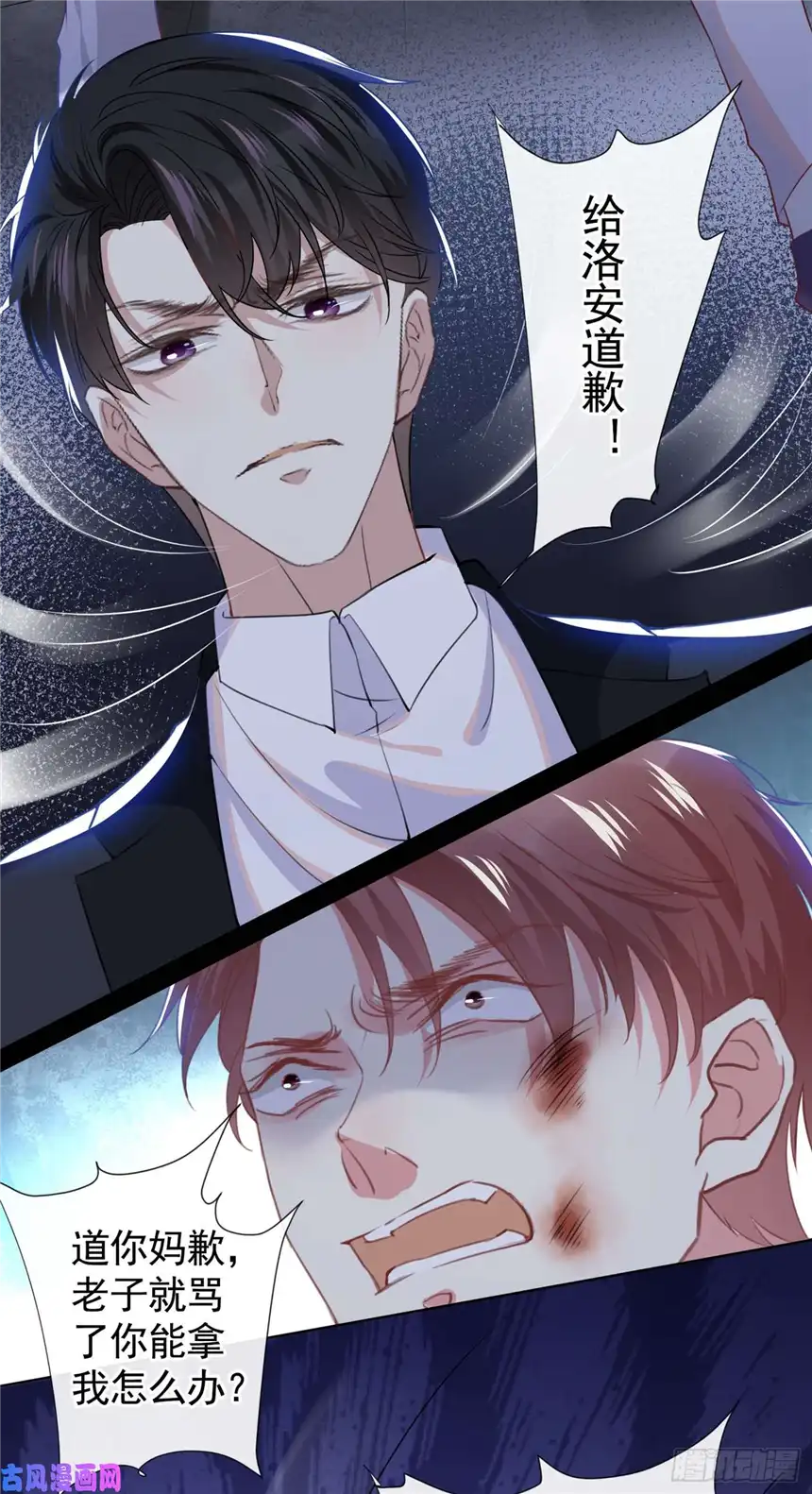 他说我是黑莲花第57话 一场闹剧