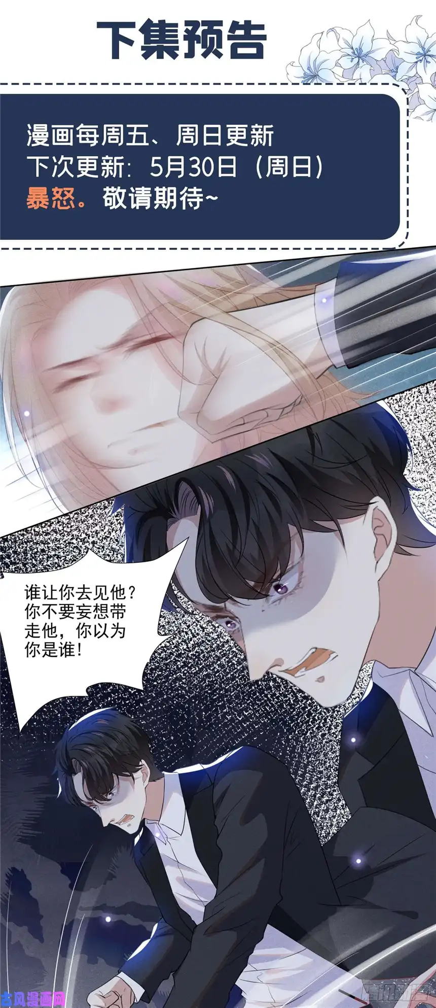 他说我是黑莲花第57话 一场闹剧