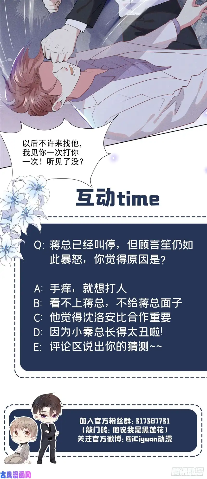 他说我是黑莲花第57话 一场闹剧