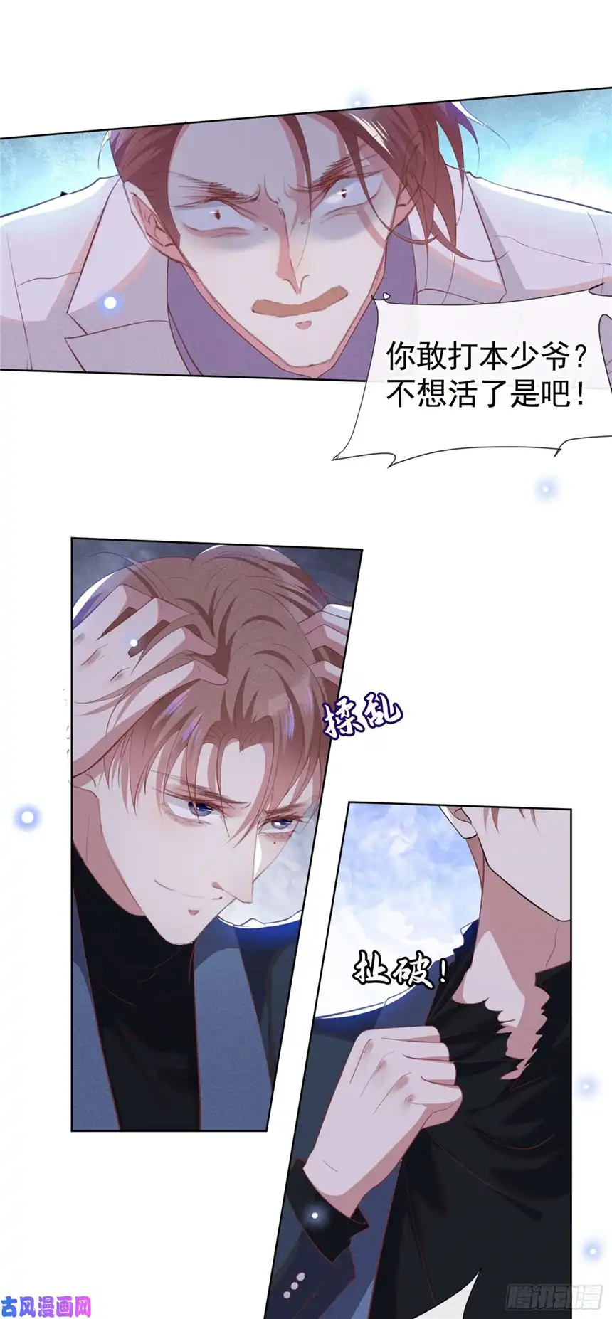 他说我是黑莲花第57话 一场闹剧