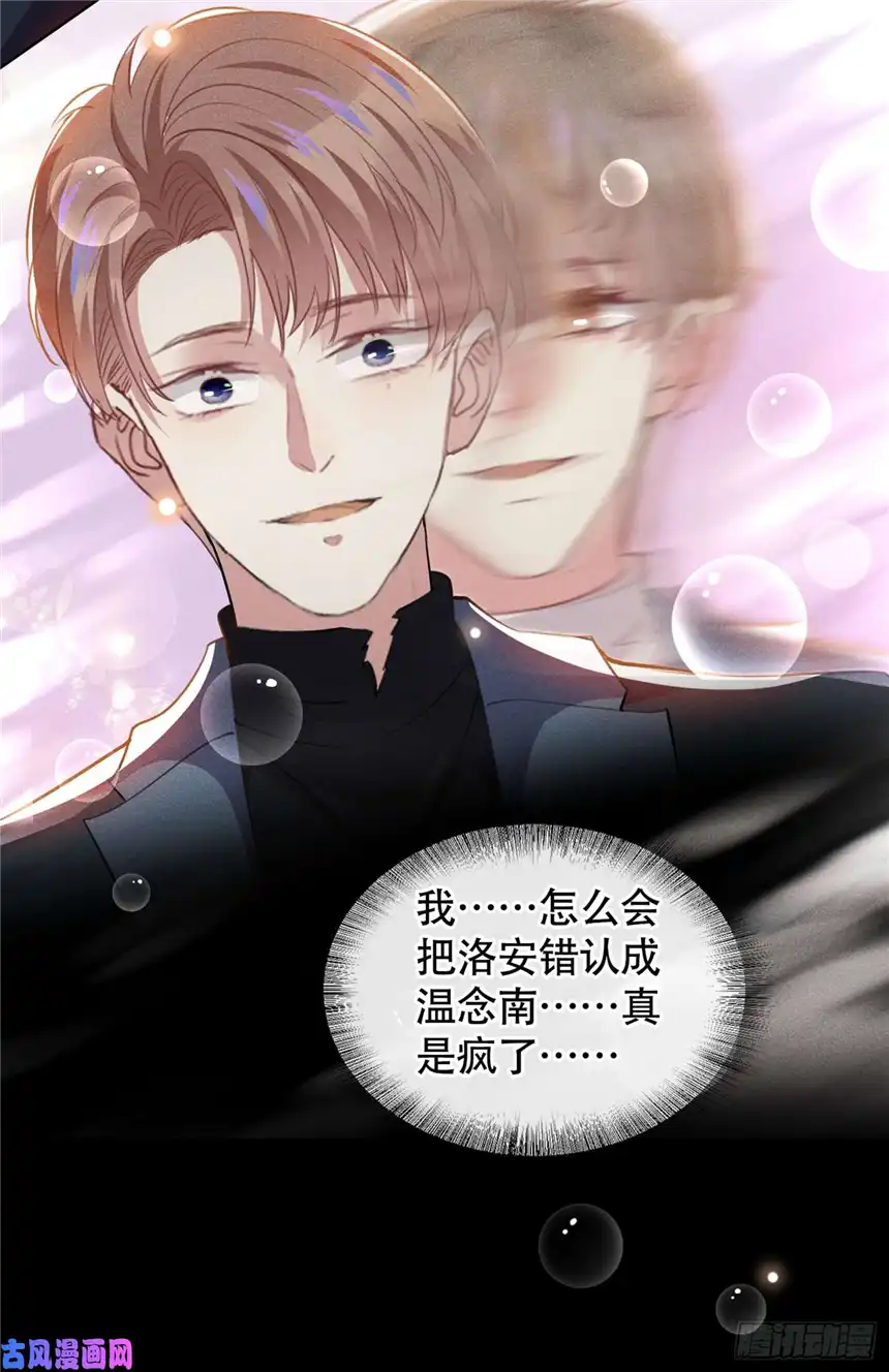 他说我是黑莲花第58话 不要妄想带走他！