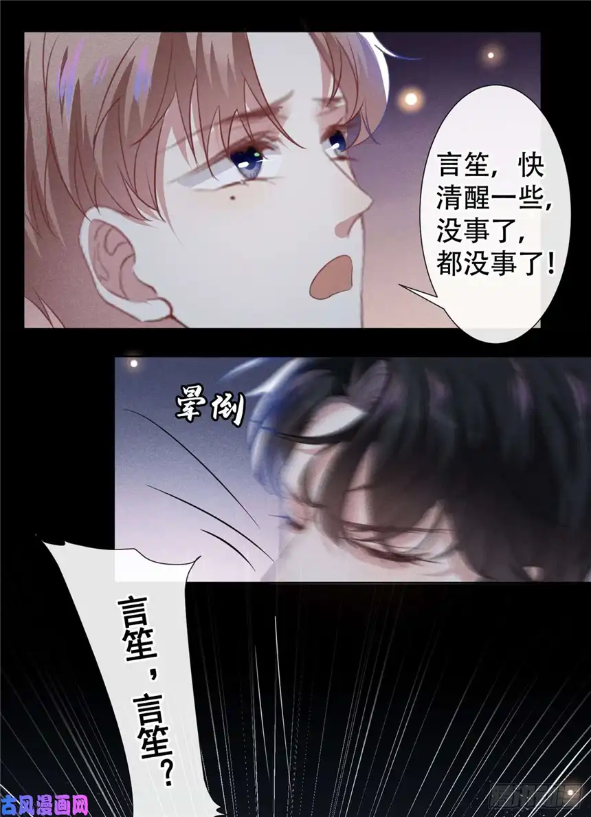 他说我是黑莲花第58话 不要妄想带走他！