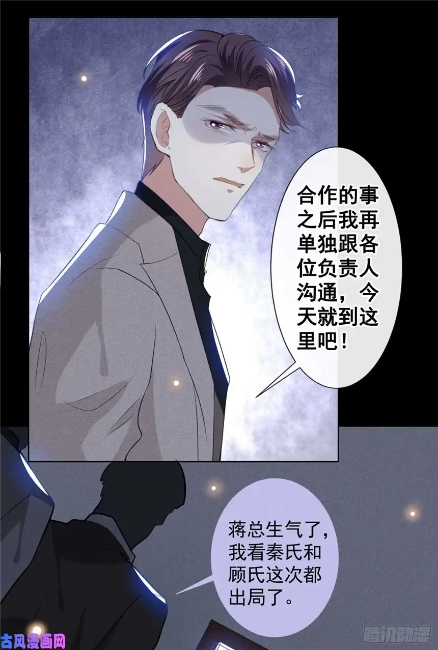 他说我是黑莲花第58话 不要妄想带走他！