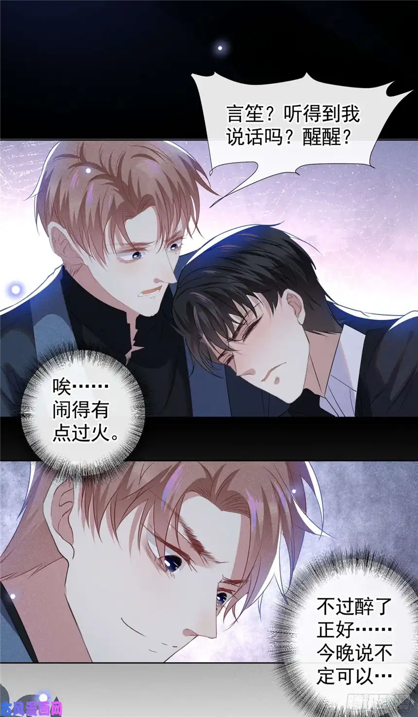 他说我是黑莲花第58话 不要妄想带走他！