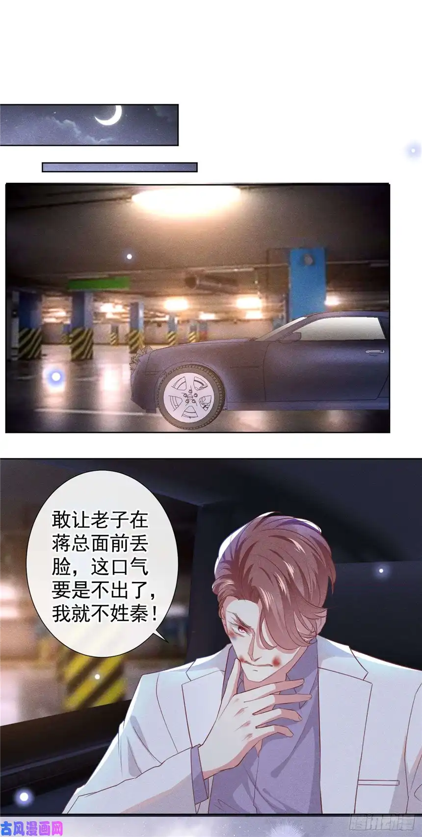 他说我是黑莲花第58话 不要妄想带走他！