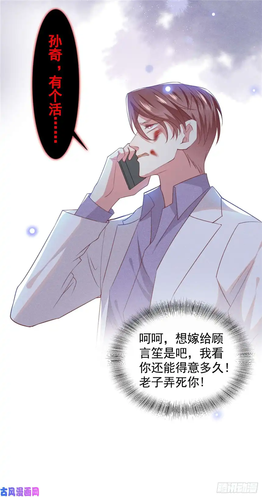 他说我是黑莲花第58话 不要妄想带走他！