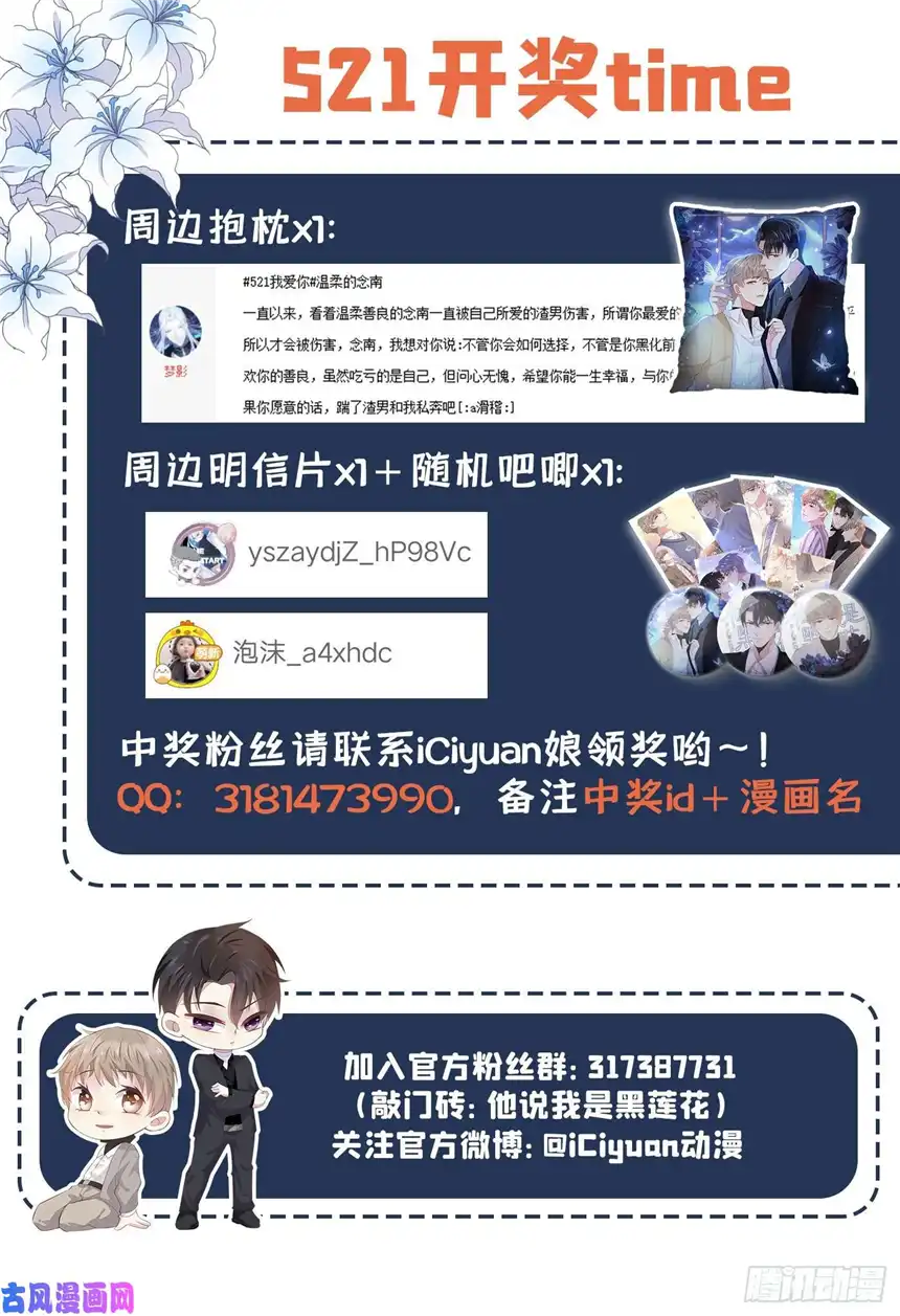 他说我是黑莲花第58话 不要妄想带走他！