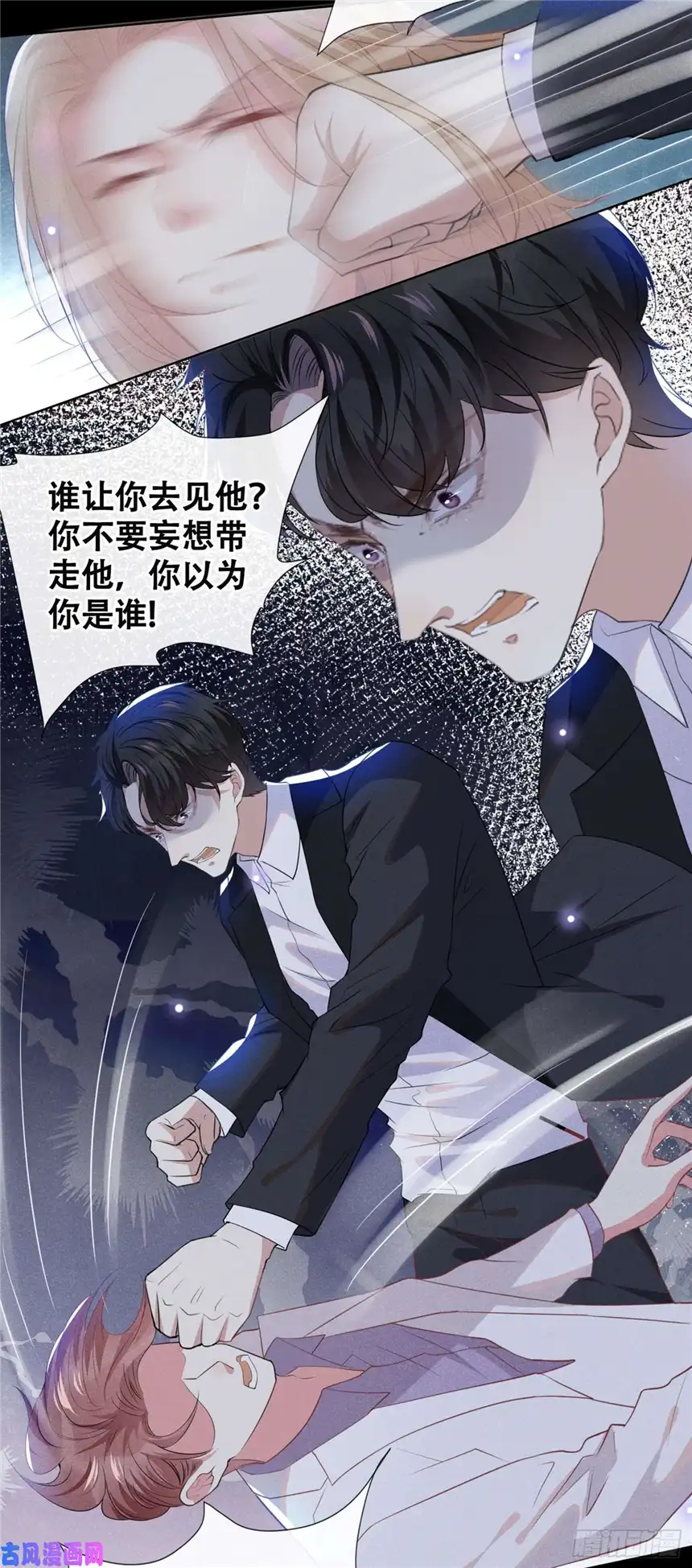 他说我是黑莲花第58话 不要妄想带走他！