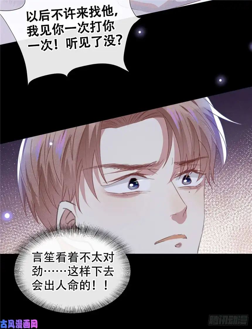 他说我是黑莲花第58话 不要妄想带走他！